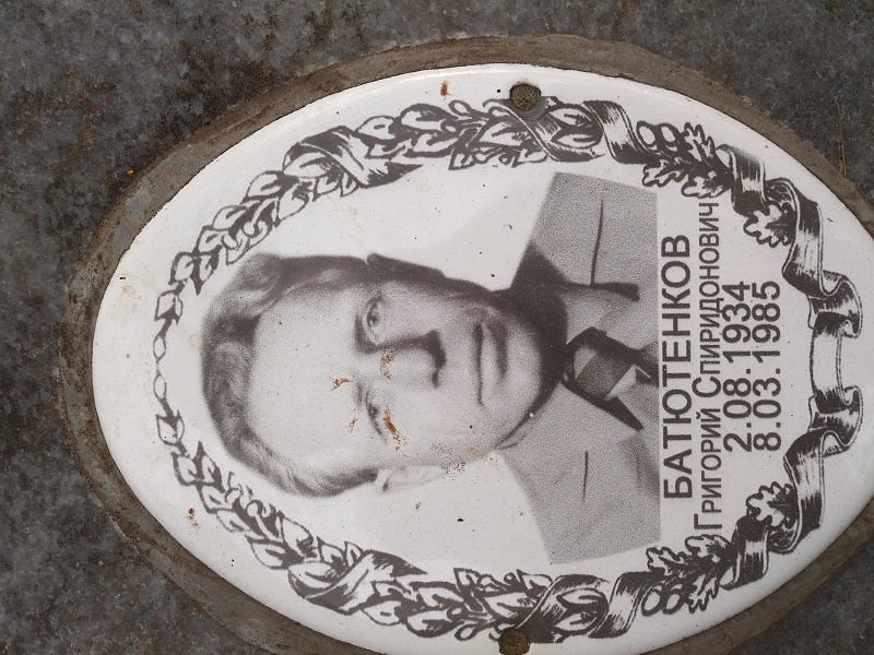 Батютенков