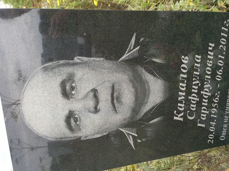 Сафиулла Камалов Гарифулович