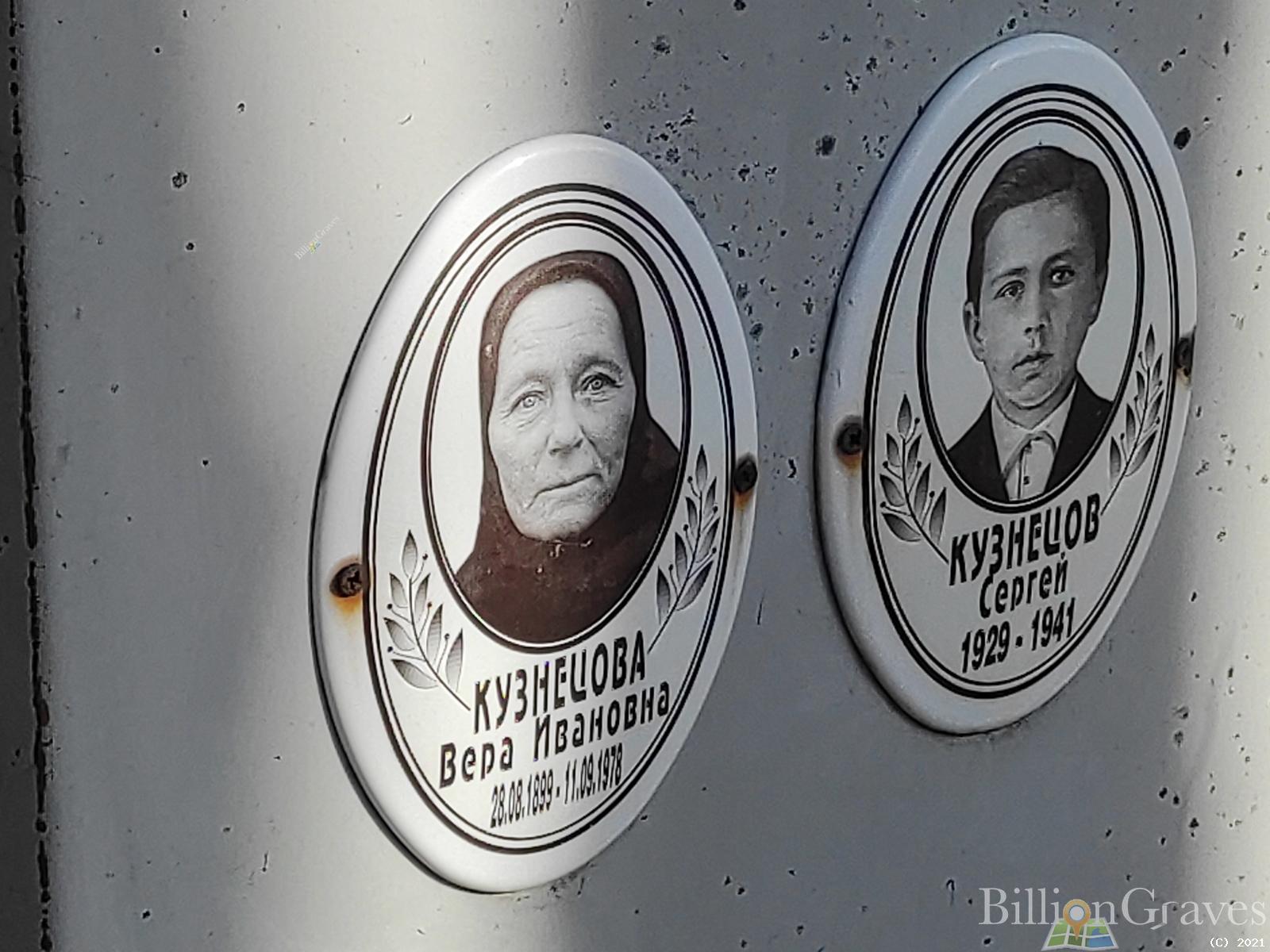 Кузнецова Вера Ивановна