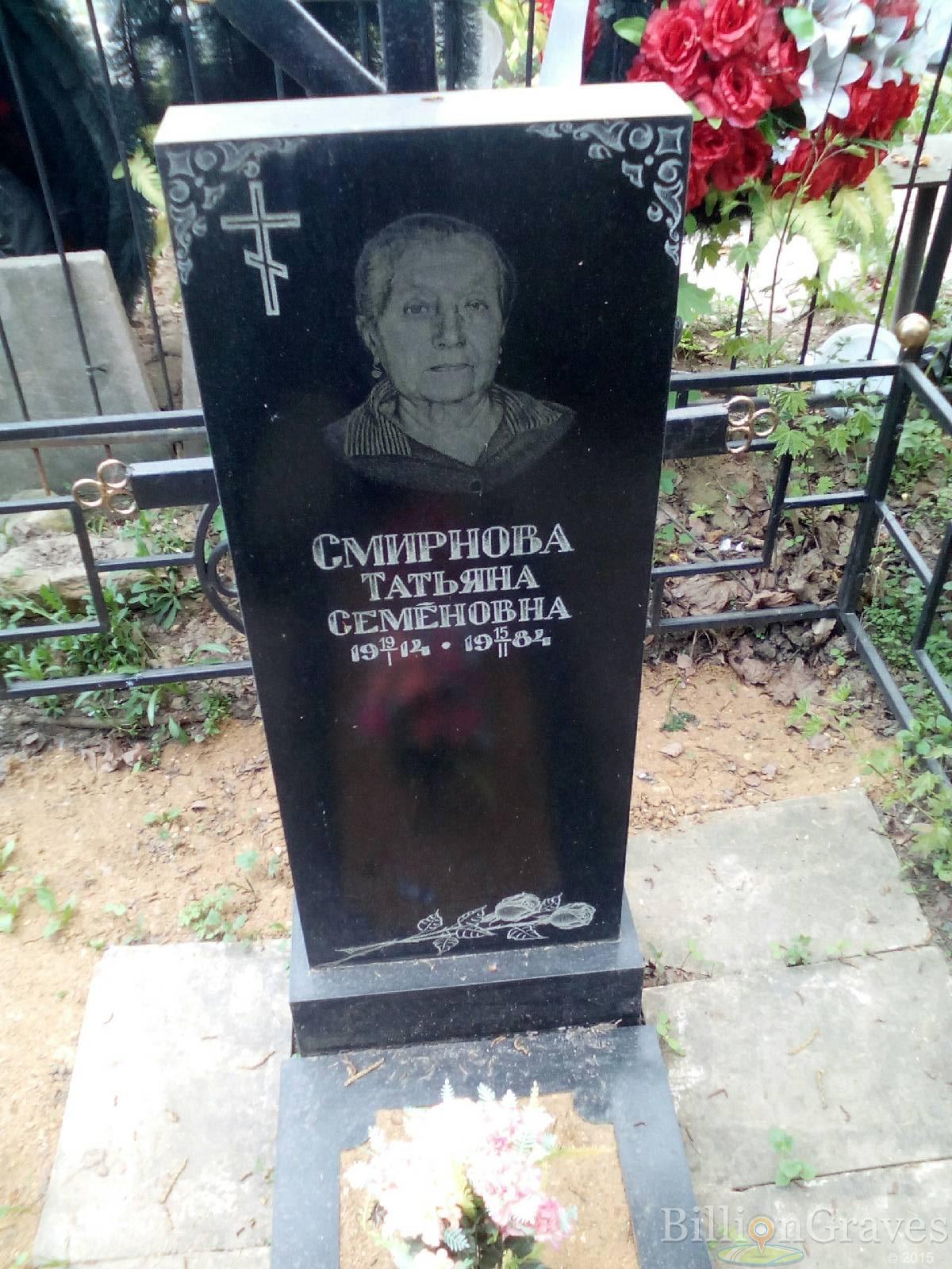 Смирнова Татьяна Семёновна