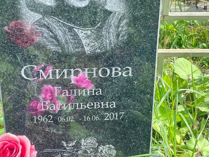 Смирнова