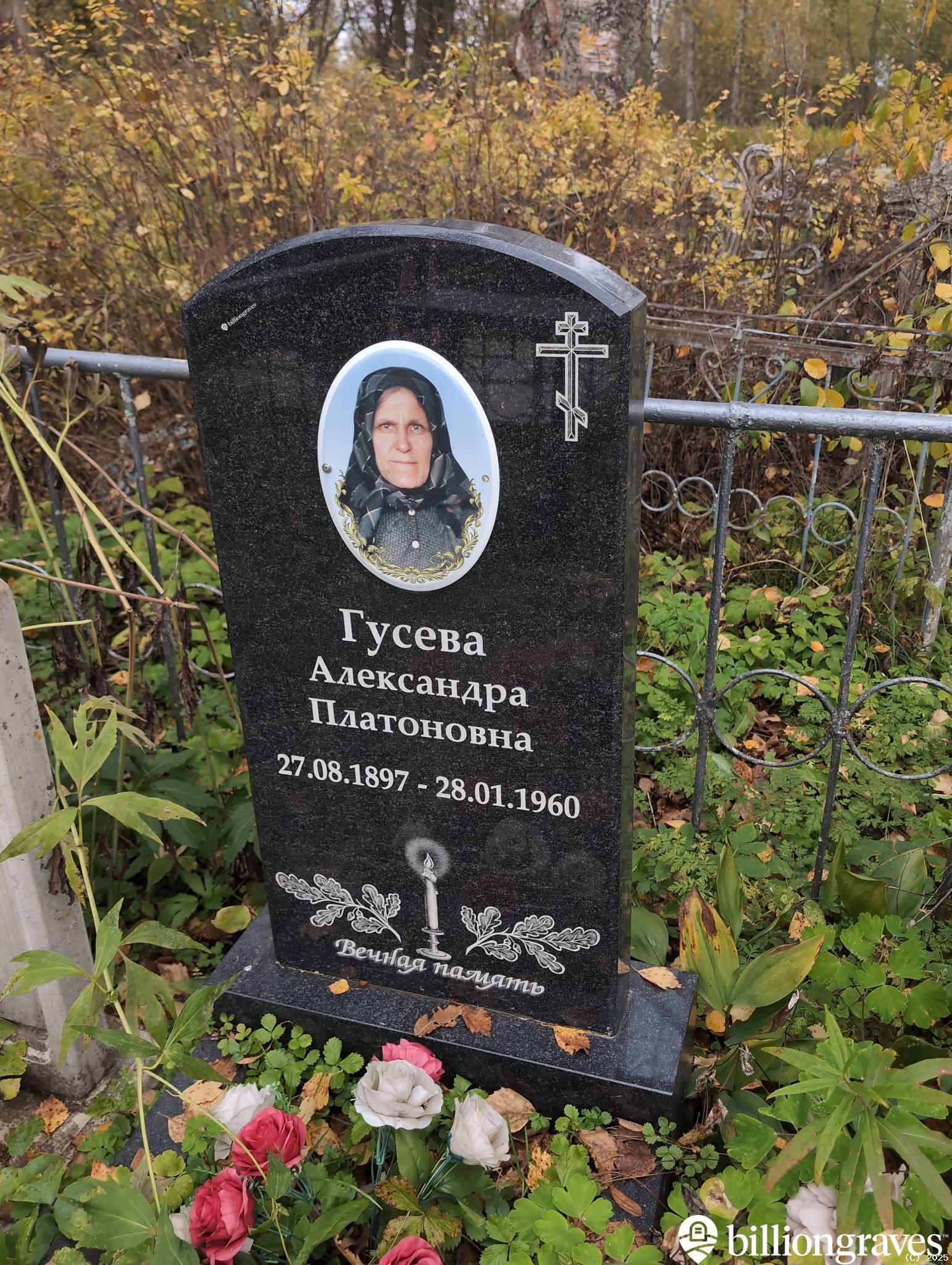 Гусева Александра Платоновна