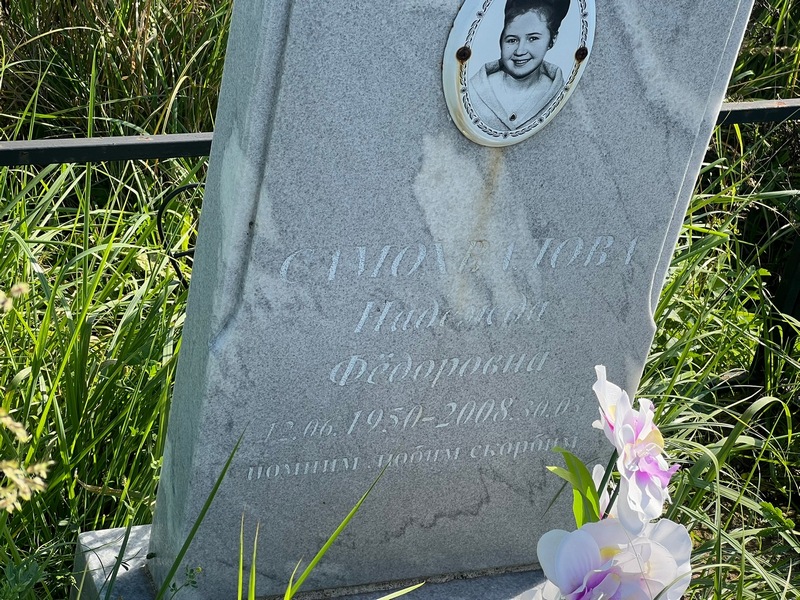 Самохвалова