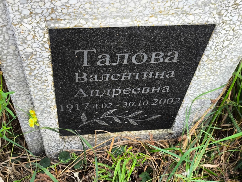 Талова