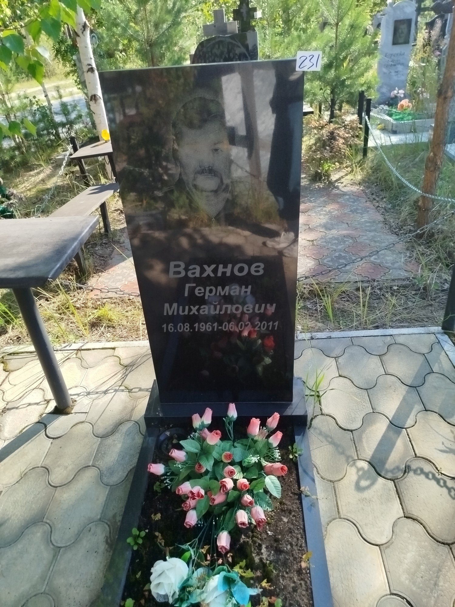 Вахнов Герман Михайлович