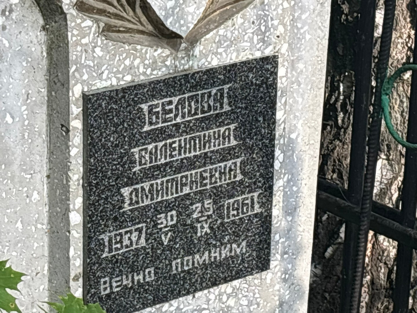 Белова
