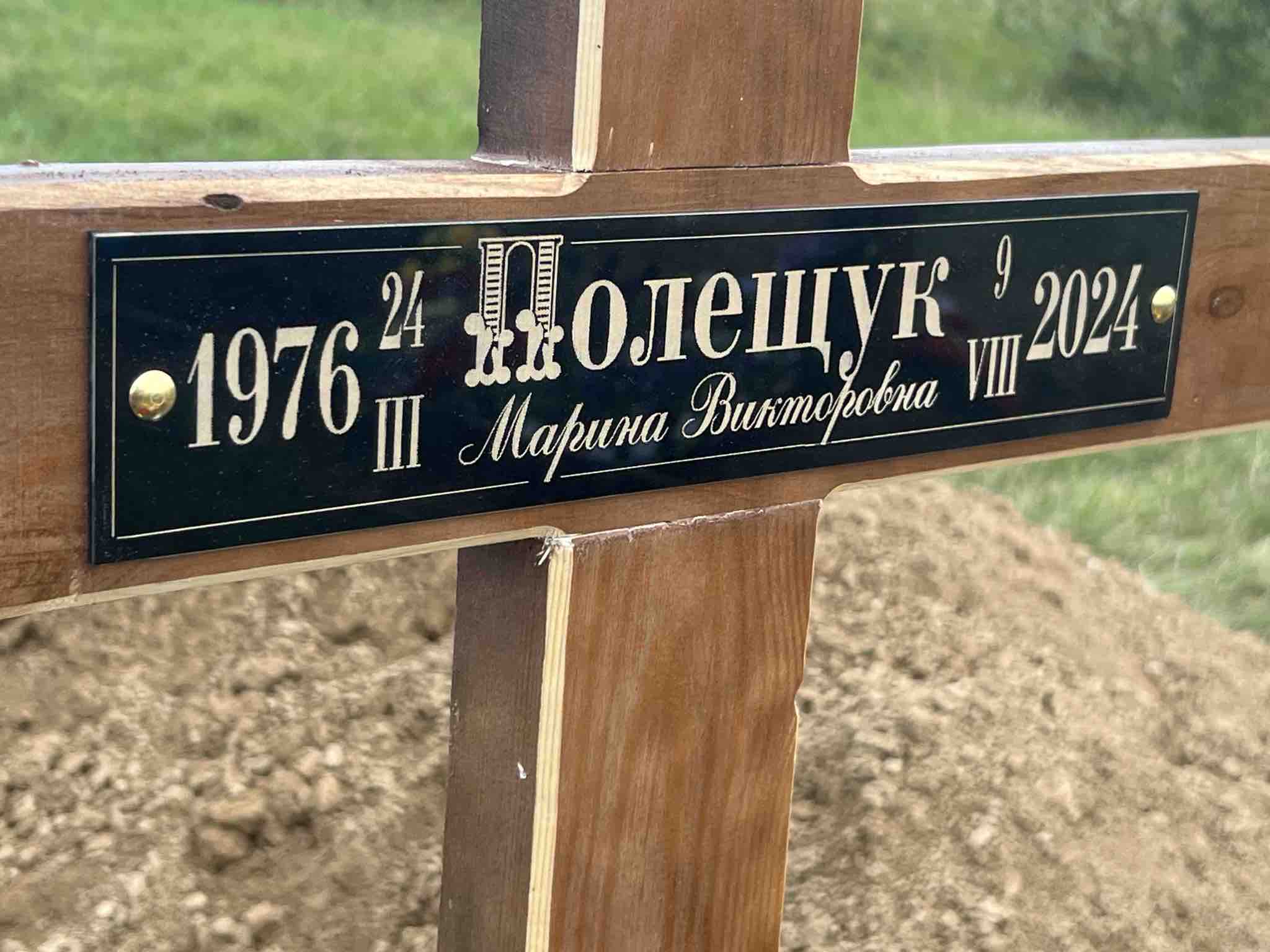 Полещук Марина Викторовна