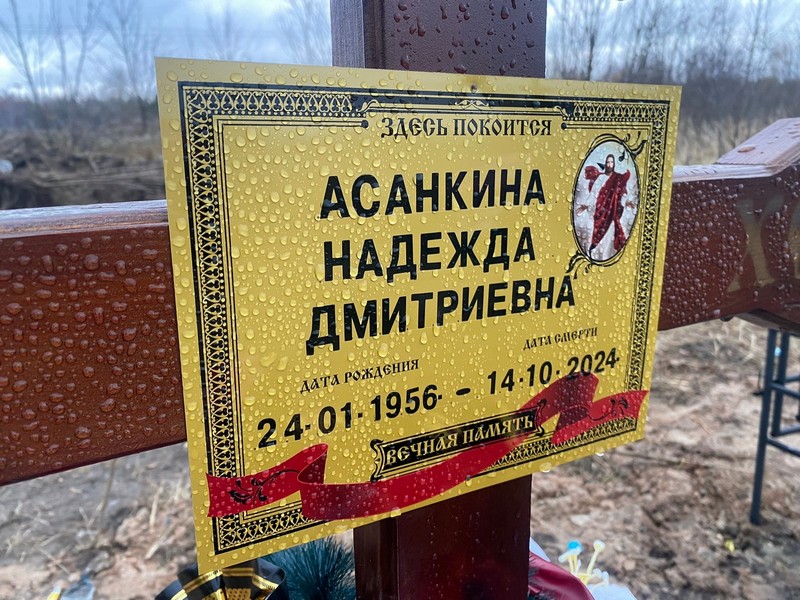 Асанкина