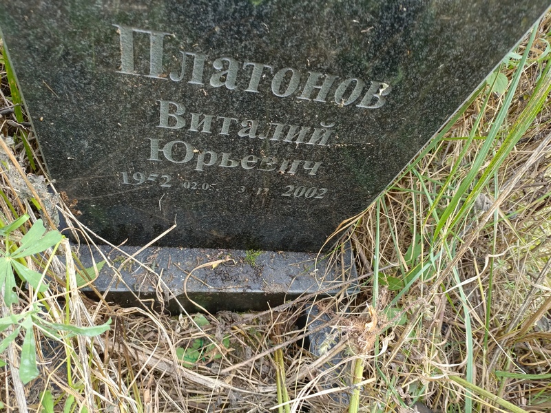 Платонов