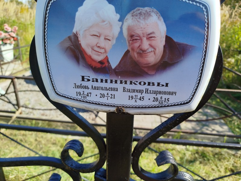 Банникова