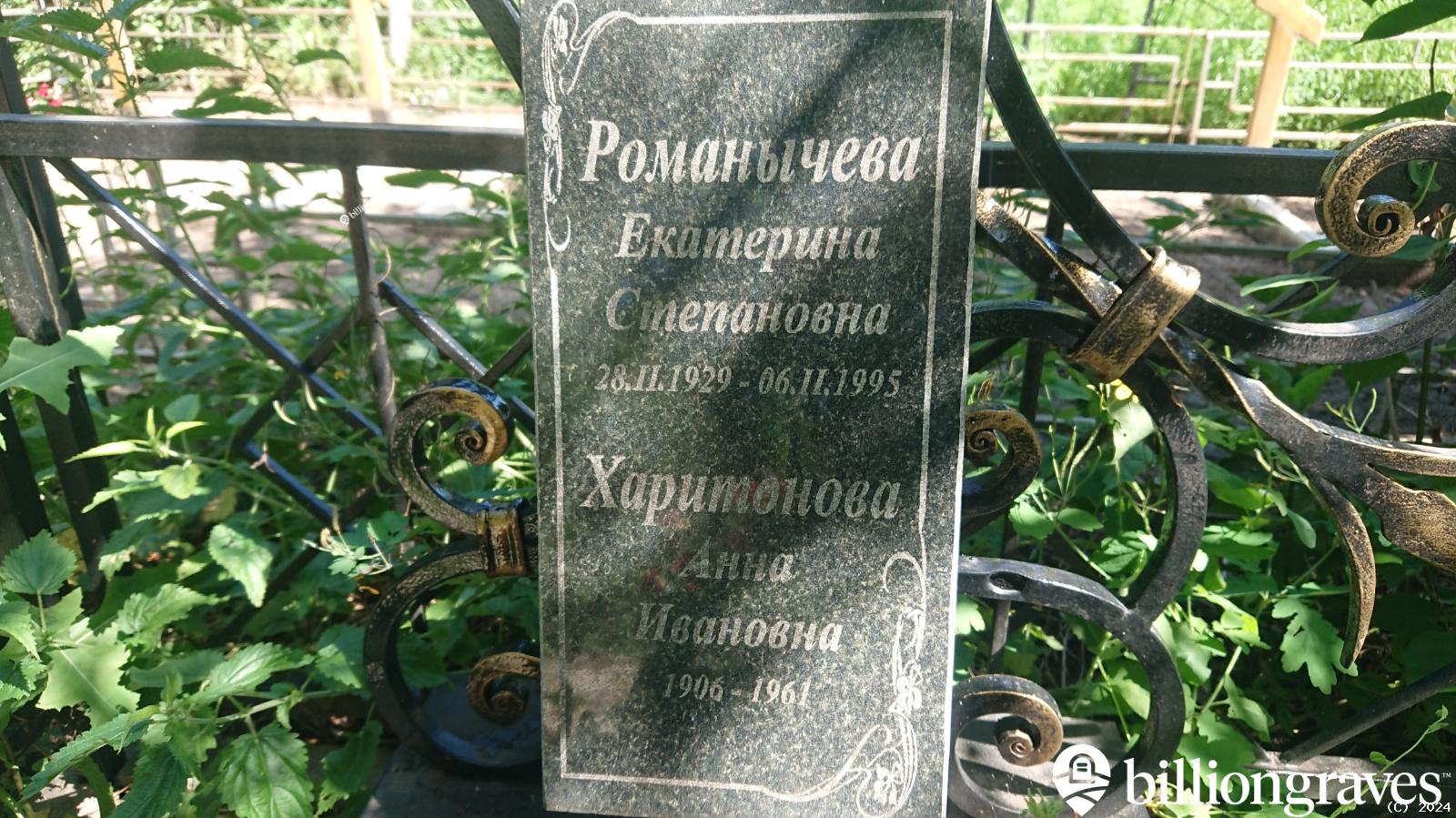 Романычева Екатерина Степановна