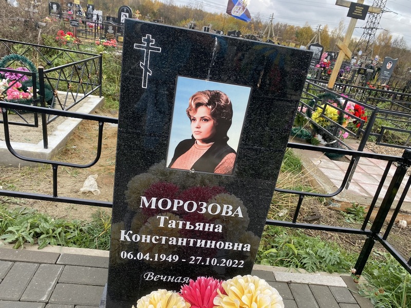 Морозова