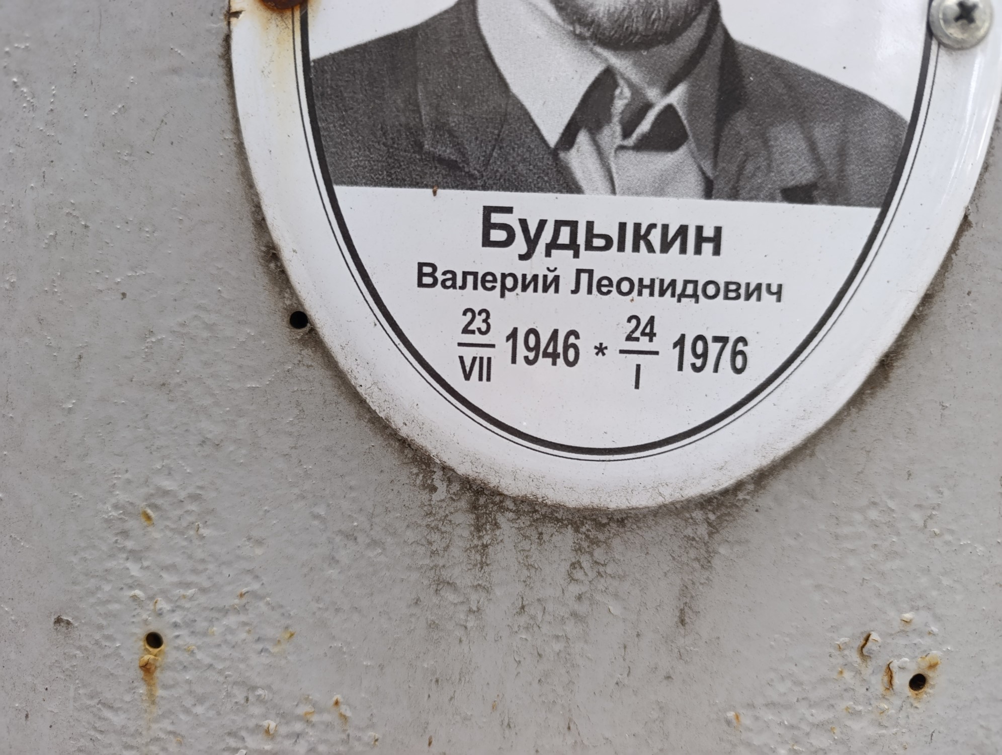 Будыкин Валерий Леонидович