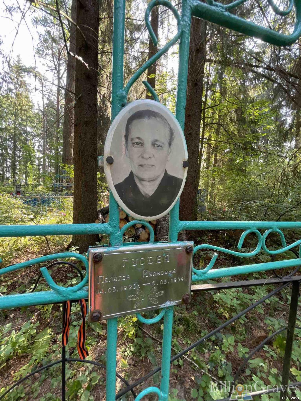 Гусева Пелагея Ивановна
