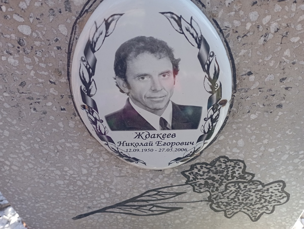 Ждакеев Николай Егорович