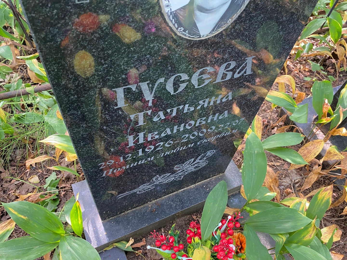 Гусева