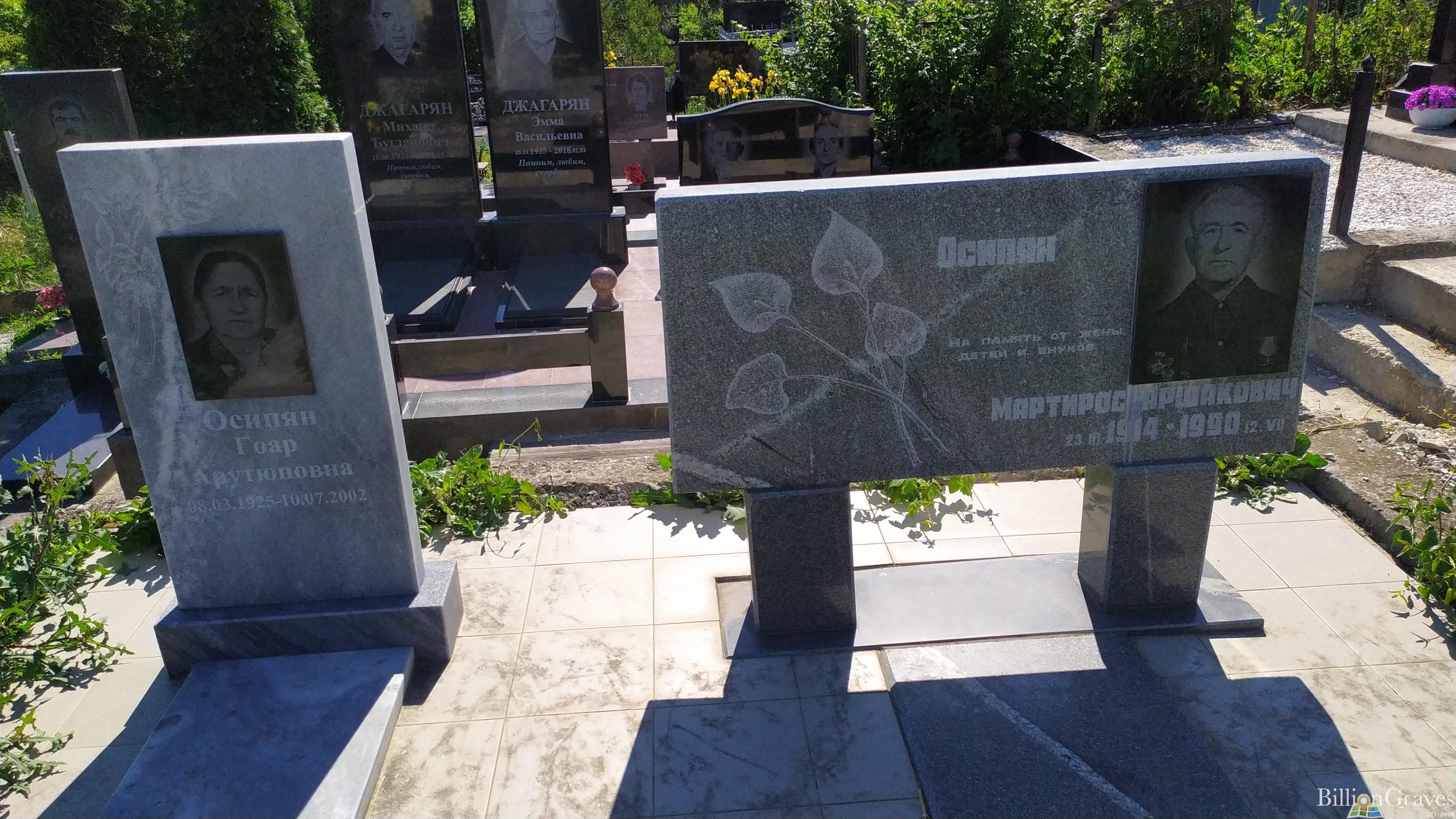 Осипян Гоар Арутюновна