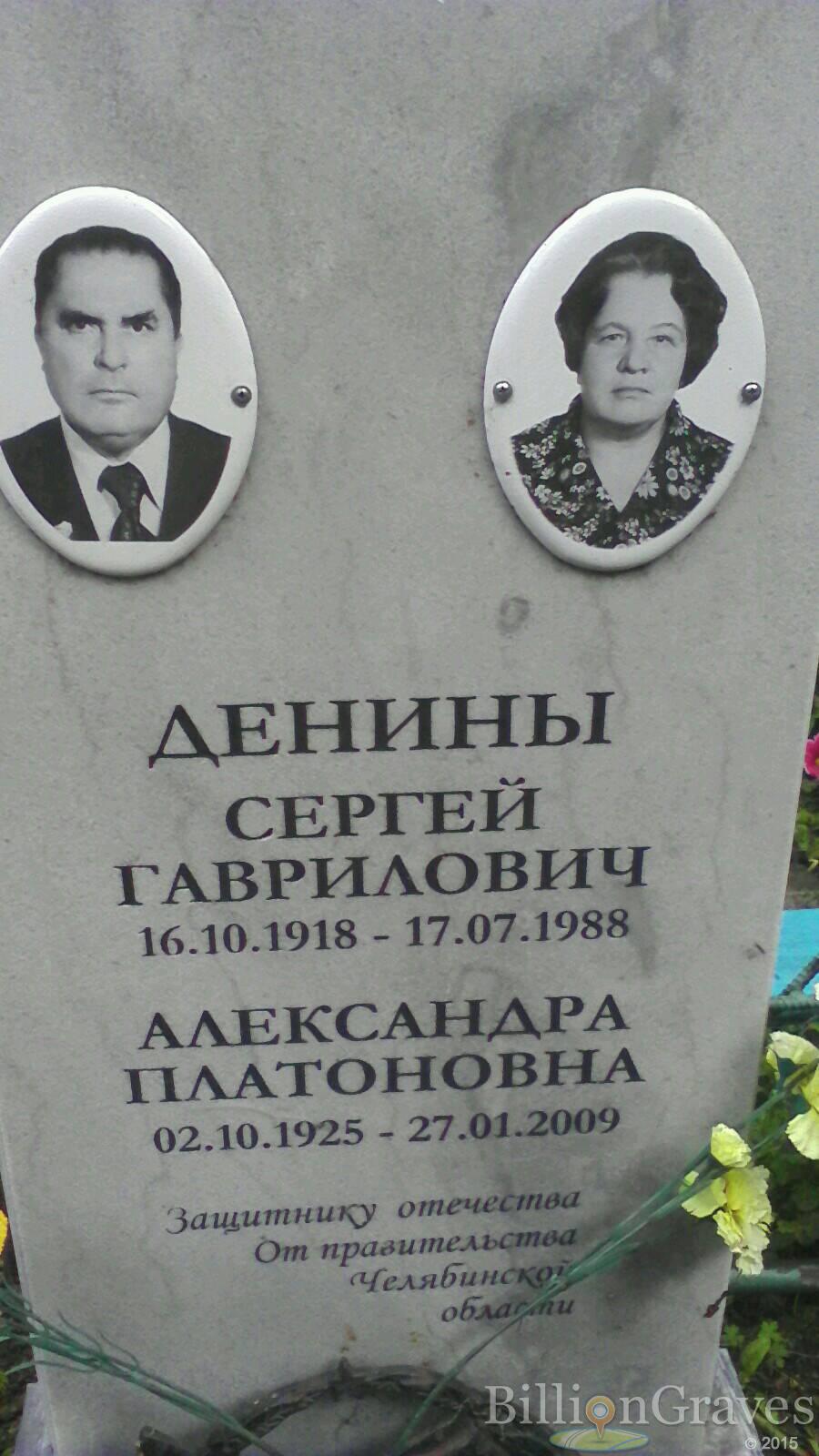 денин сергей гаврилович