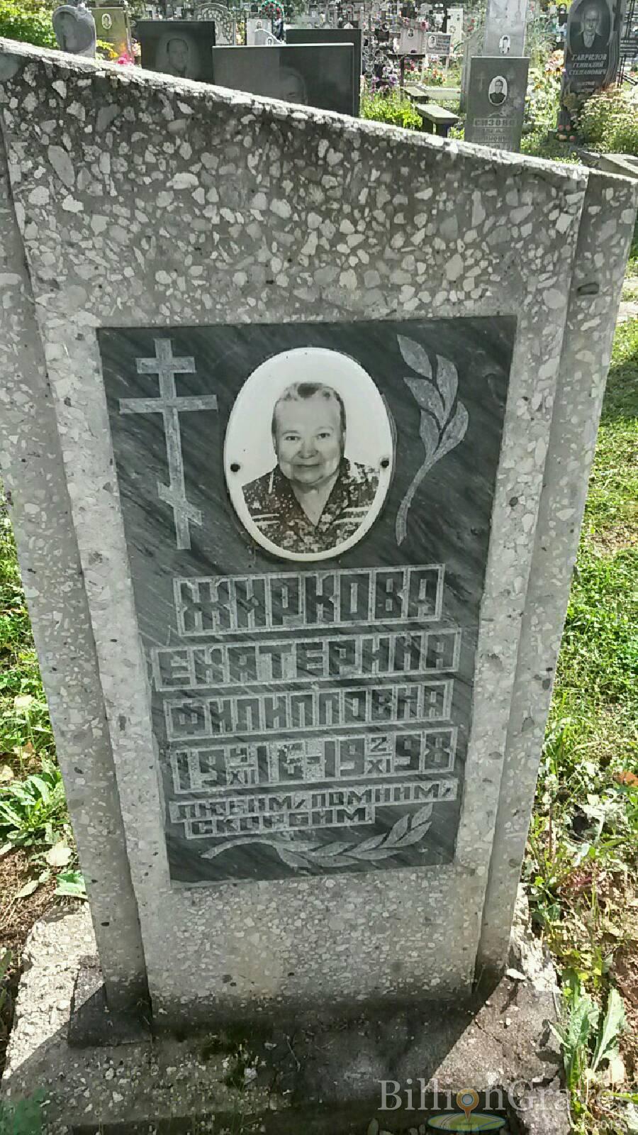 Жиркова Екатерина Филипповна