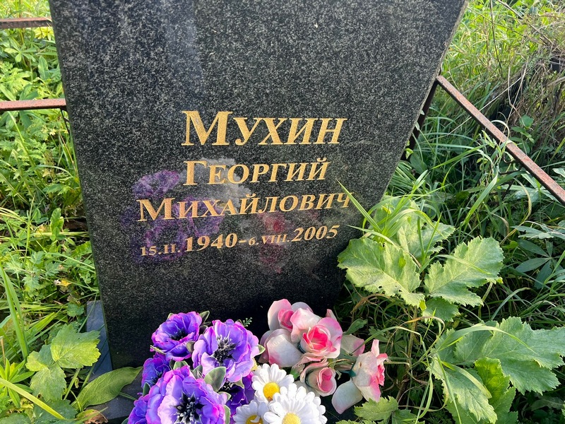 Мухин