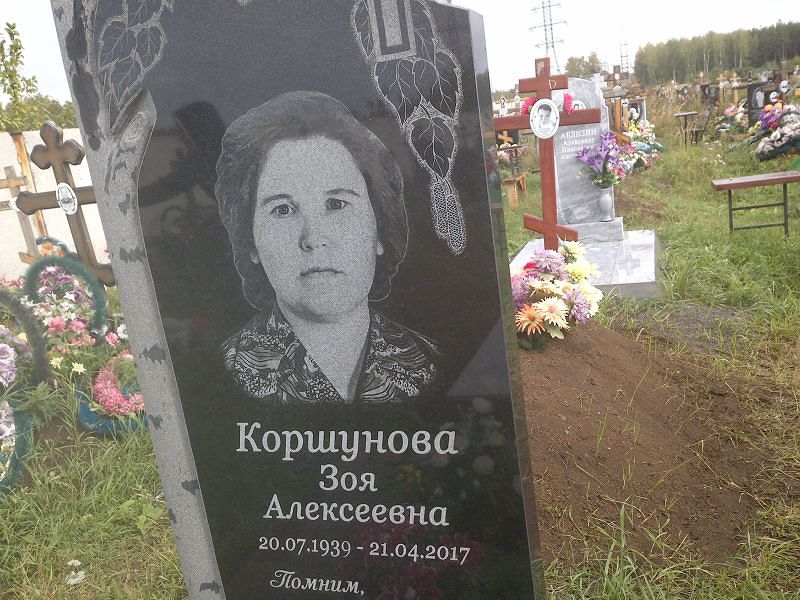 Коршунова