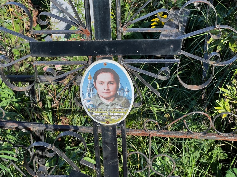 Молотова