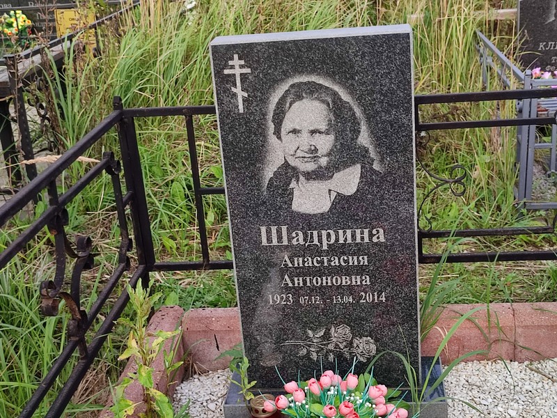 Шадрина Анастасия Антоновна
