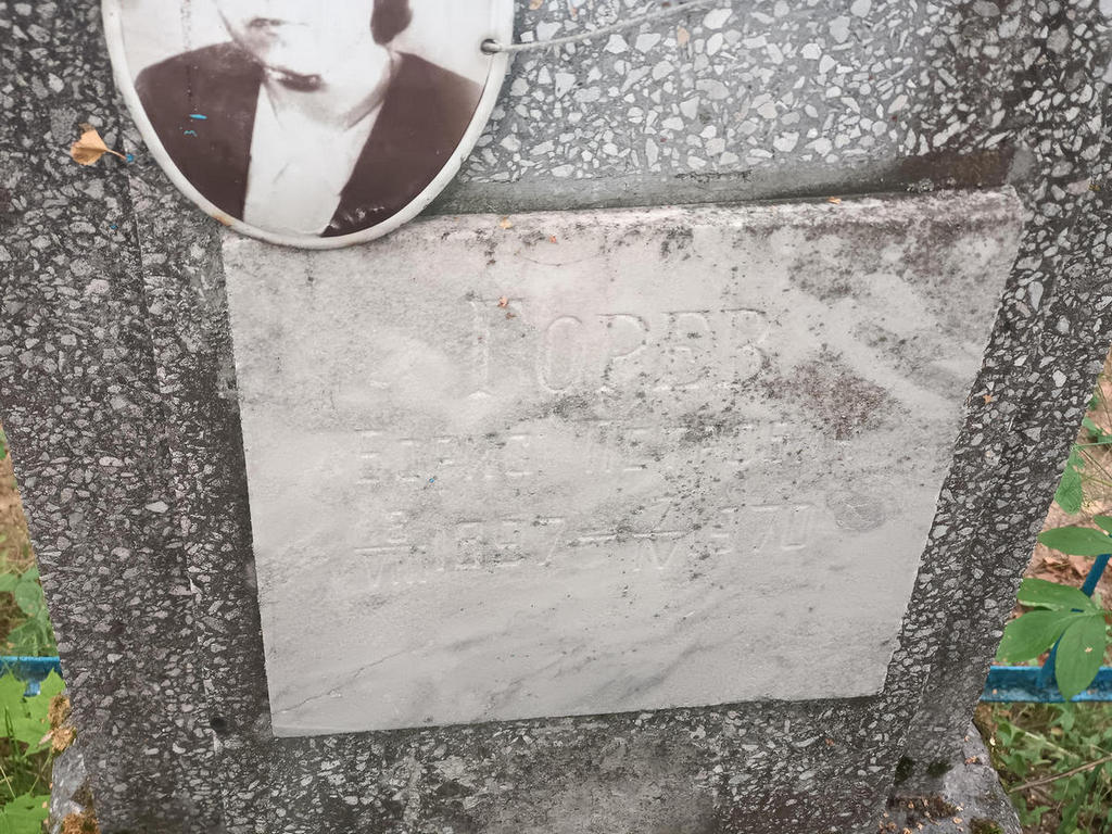 Горев Борис Петрович