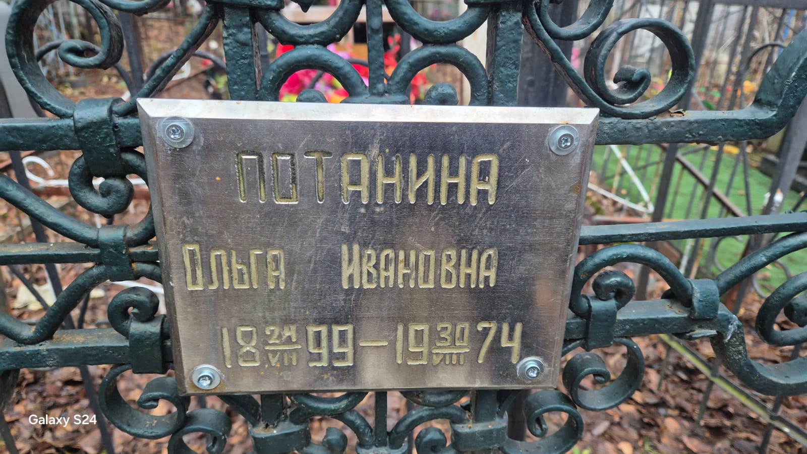 Потанина