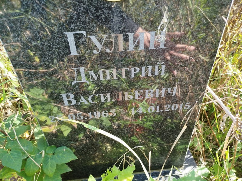 Гулин