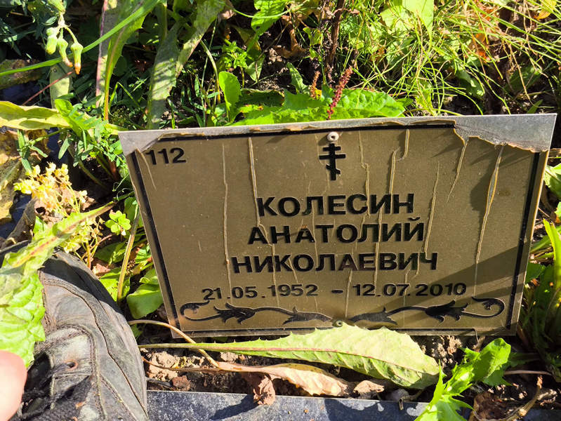 Колесин