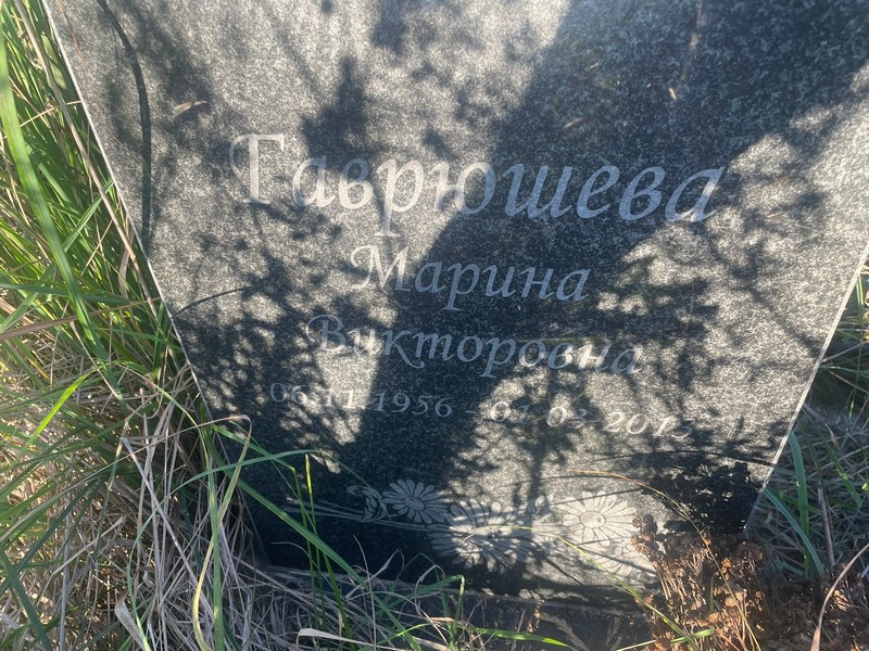 Гаврилушева