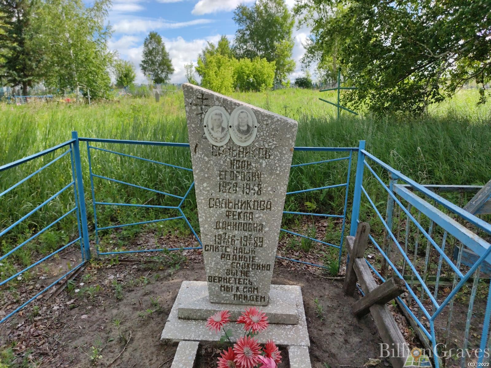Сальникова Фекла Даниловна