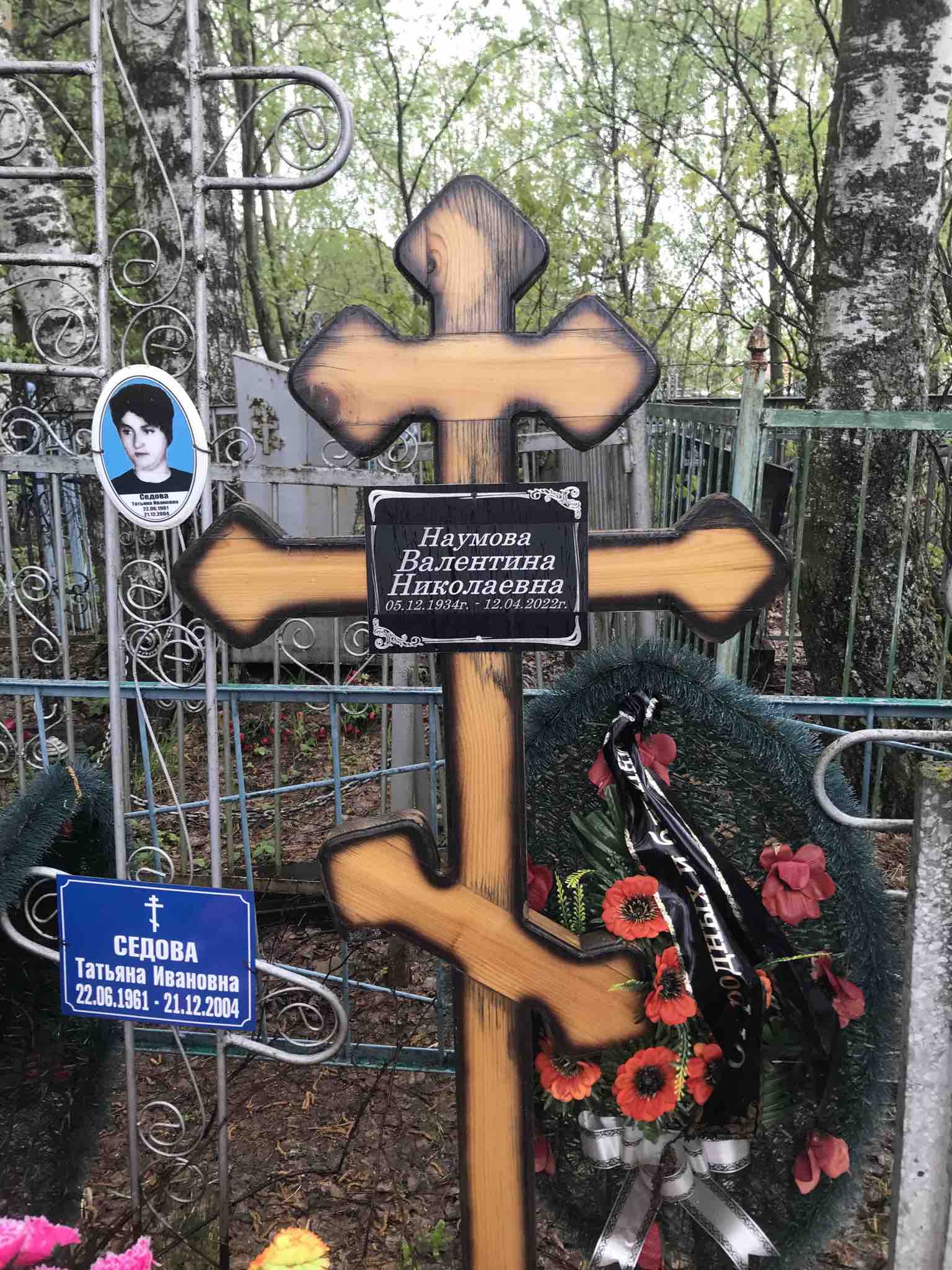 Наумова Валентина Николаевна