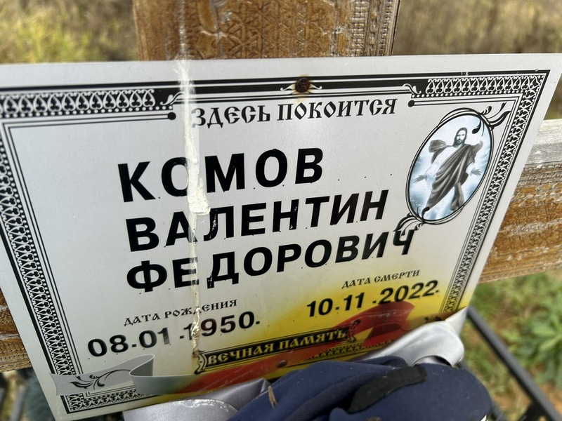Комов