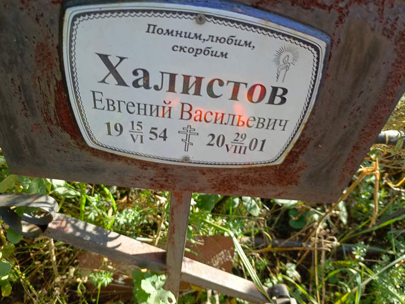 Халистов
