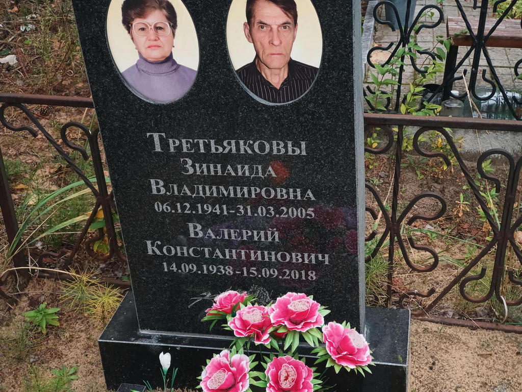Третьяков Валерий Константинович