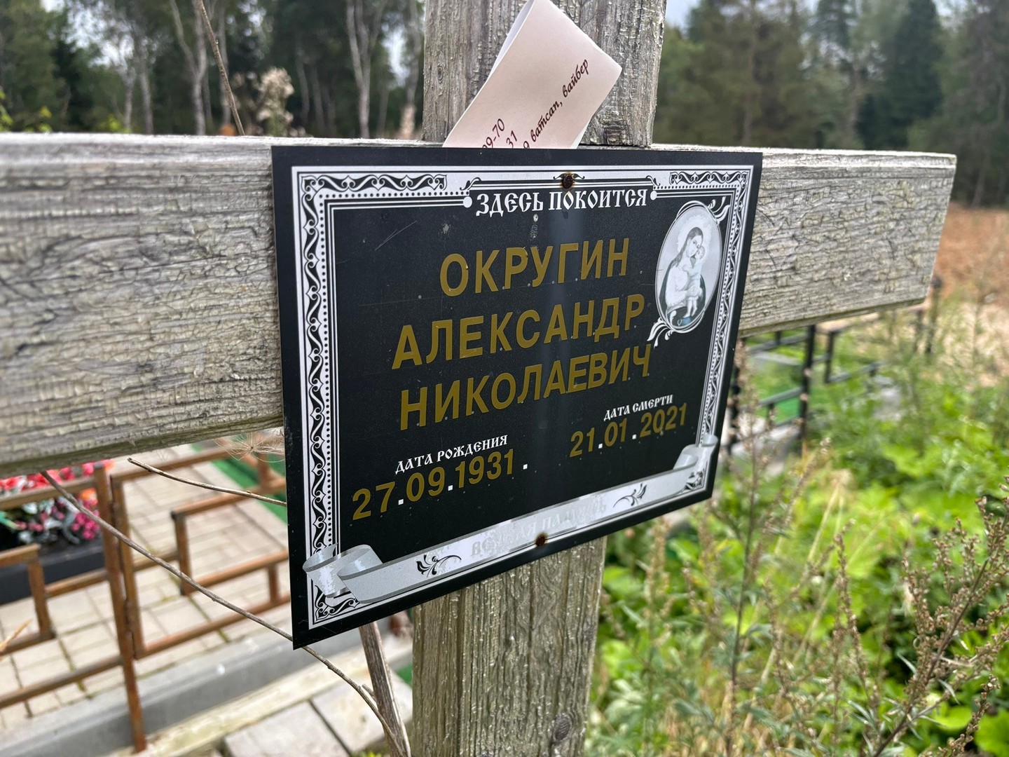 Округин