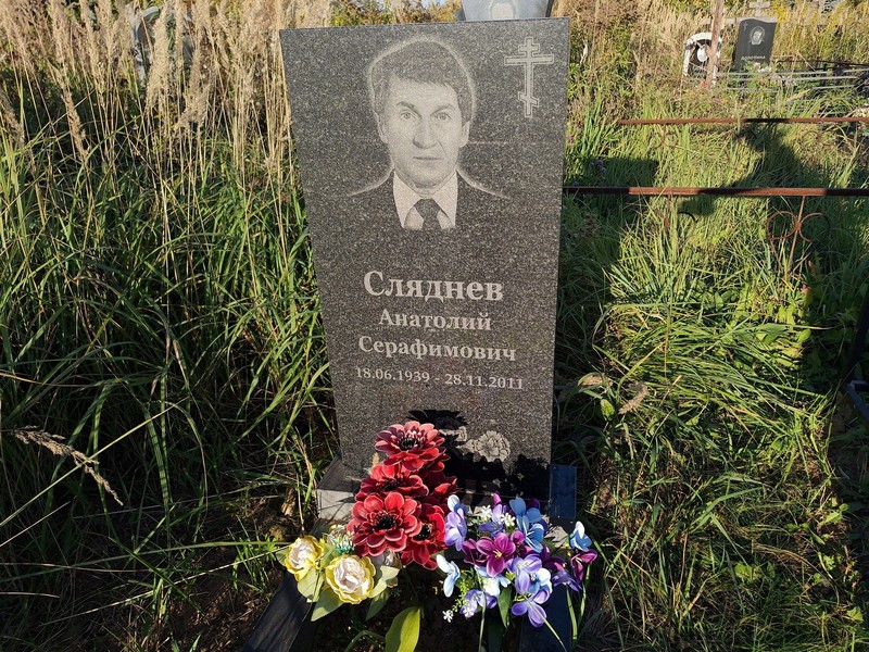 Сляднев