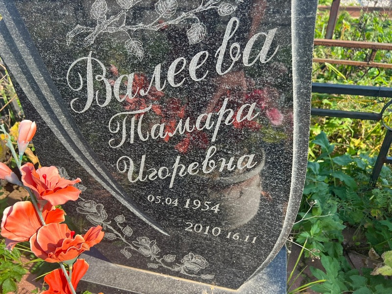 Валеева