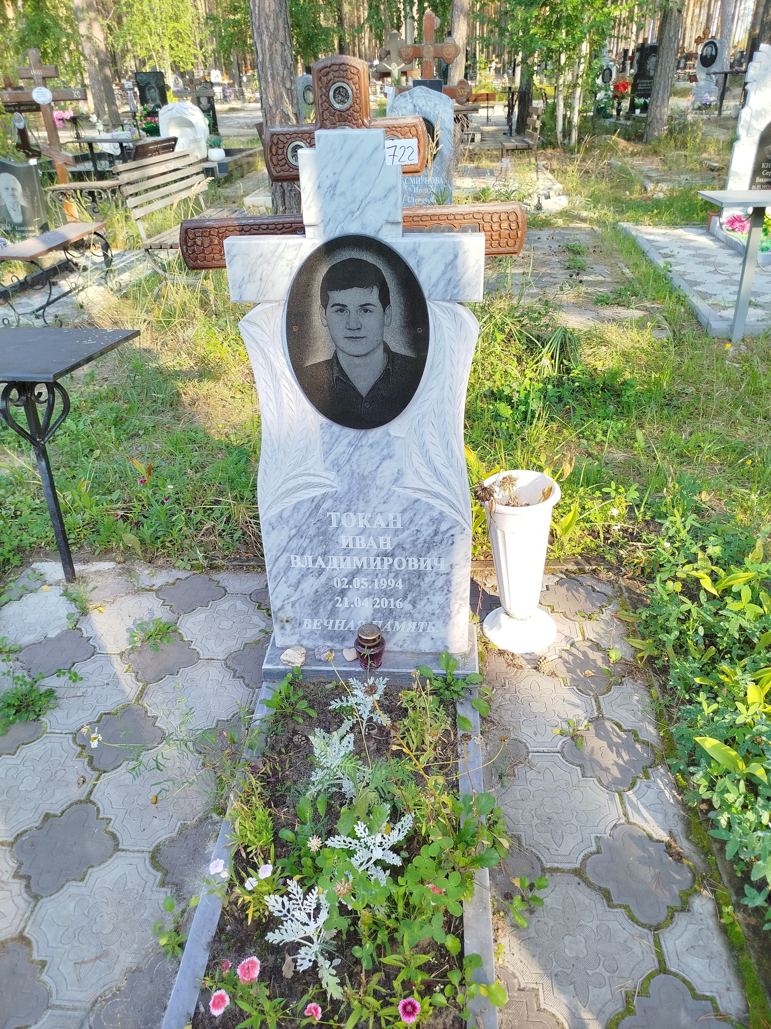 Токан Иван Владимирович