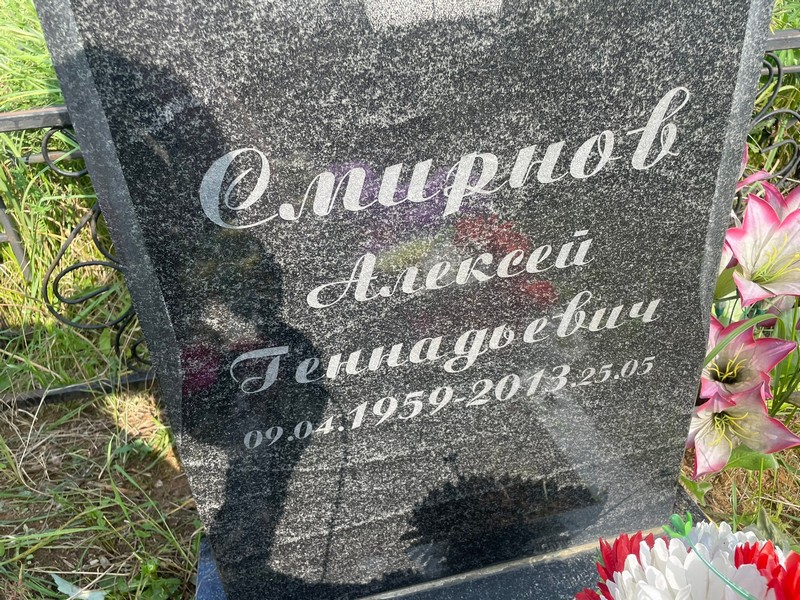 Смирнов