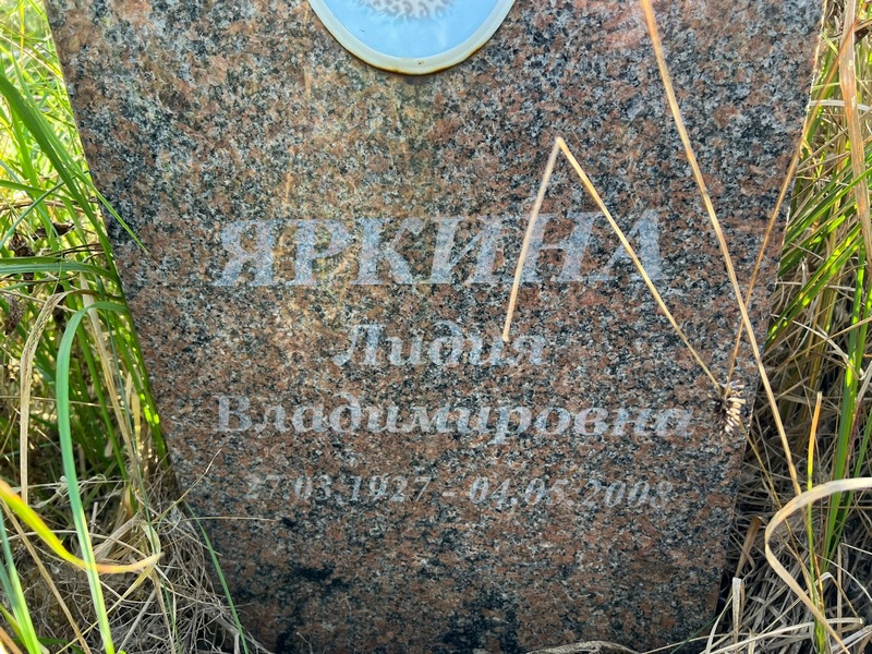 Яркина