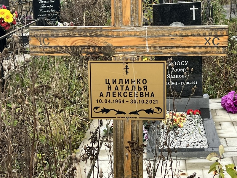 Цилинко