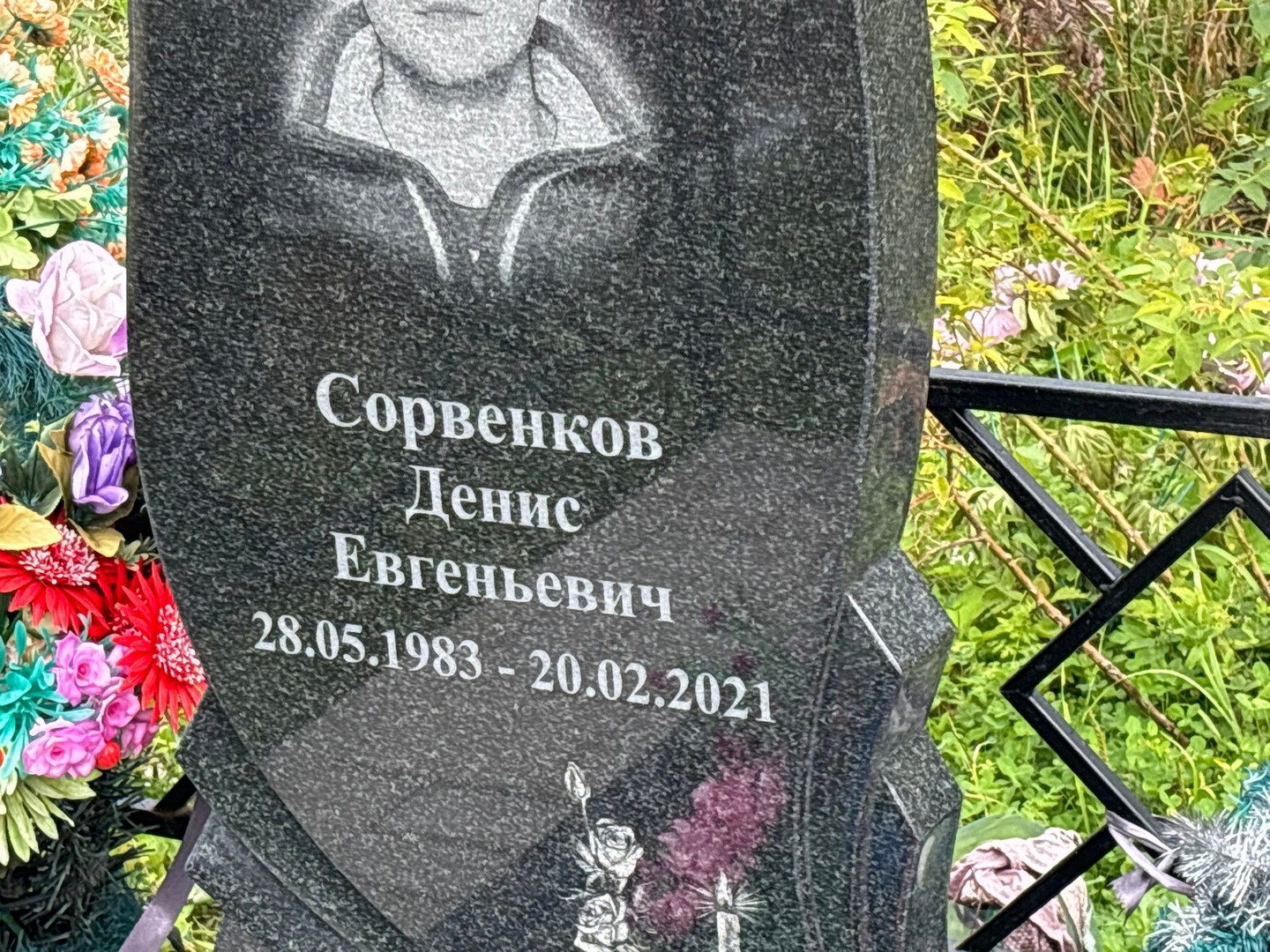 Сорвенков
