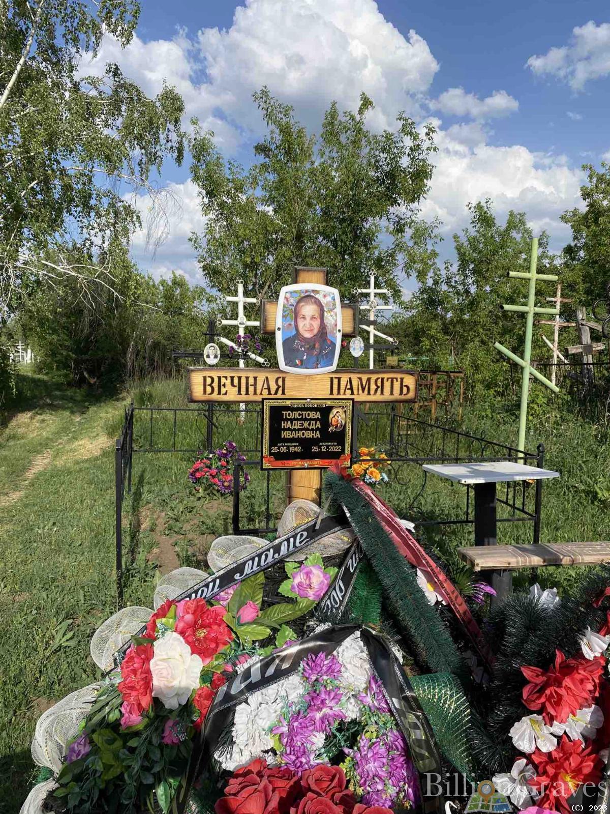 Толстова Надежда Ивановна
