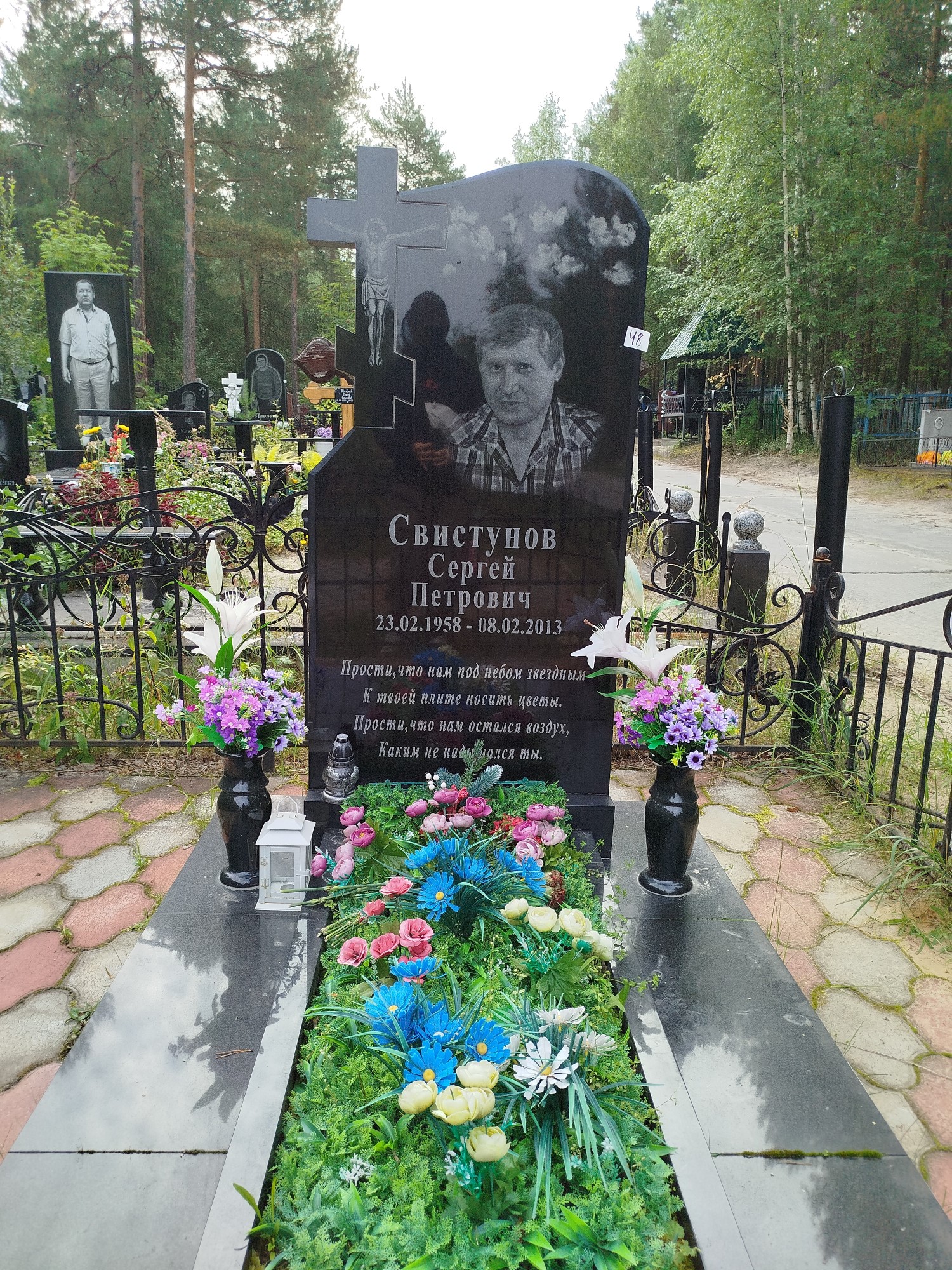 Свистунов Сергей Петрович