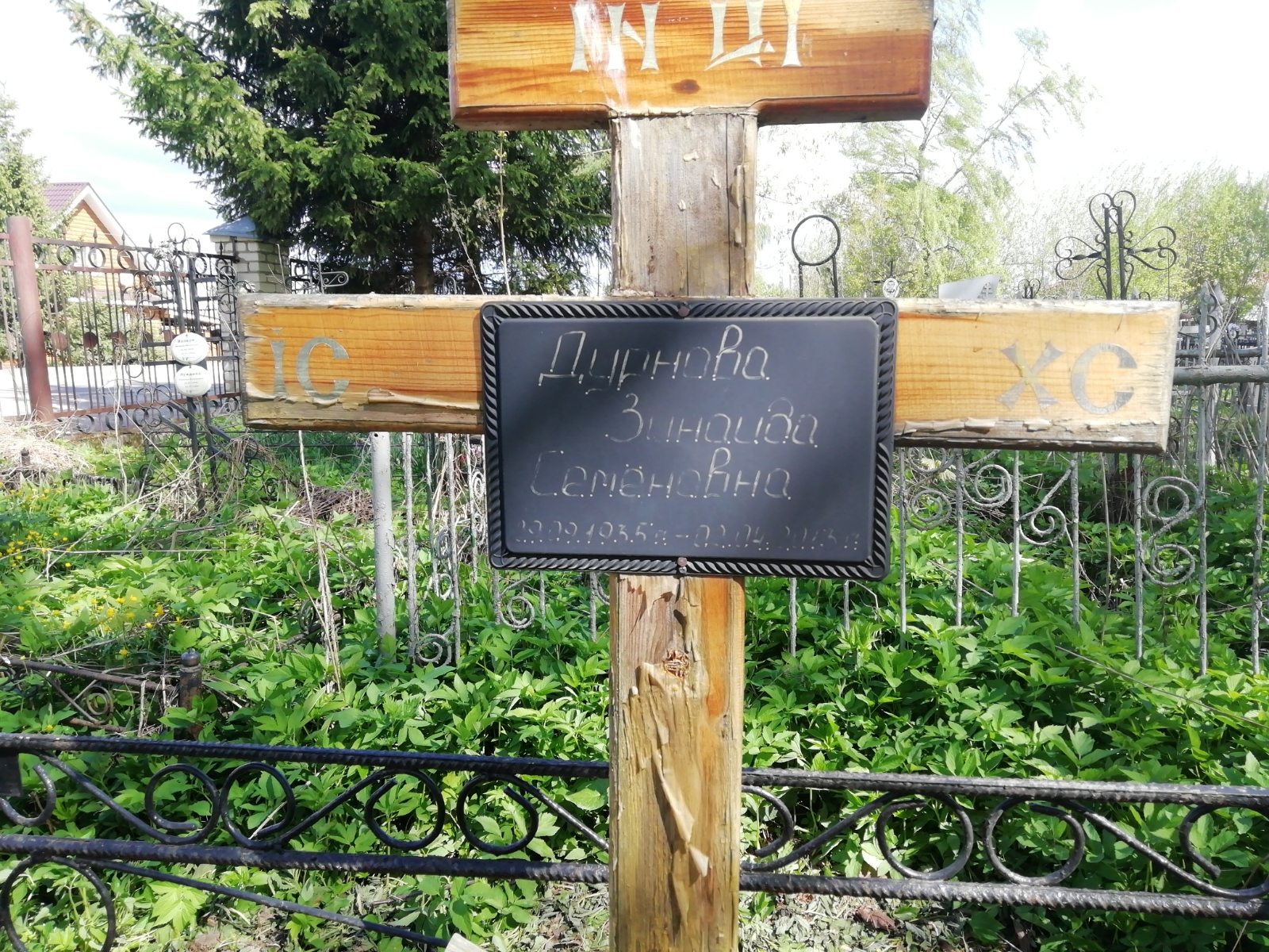 Дурнова Зинаида Семеновна