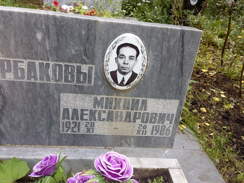 Щербаков
