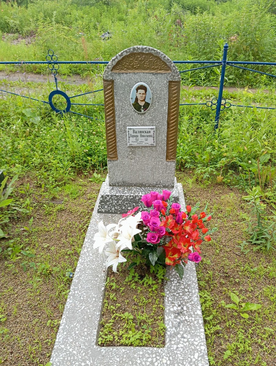 Валянская Варвара Николаевна